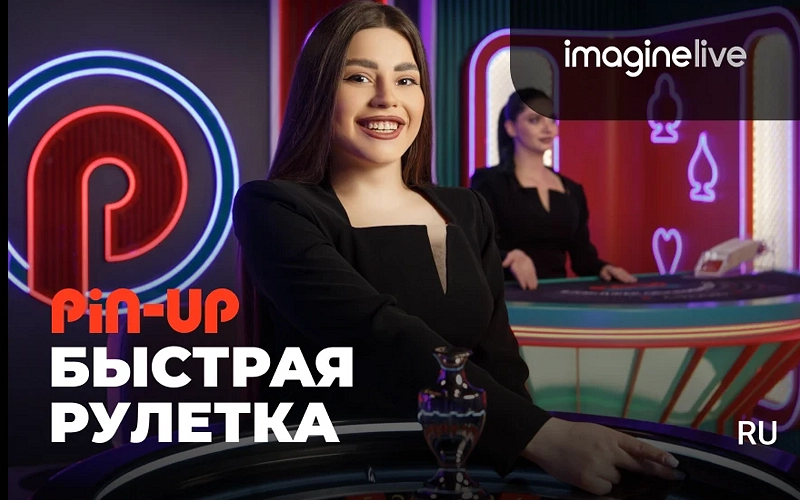 Bet on PIN-UP Speed Roulette 1 and win in real-time.